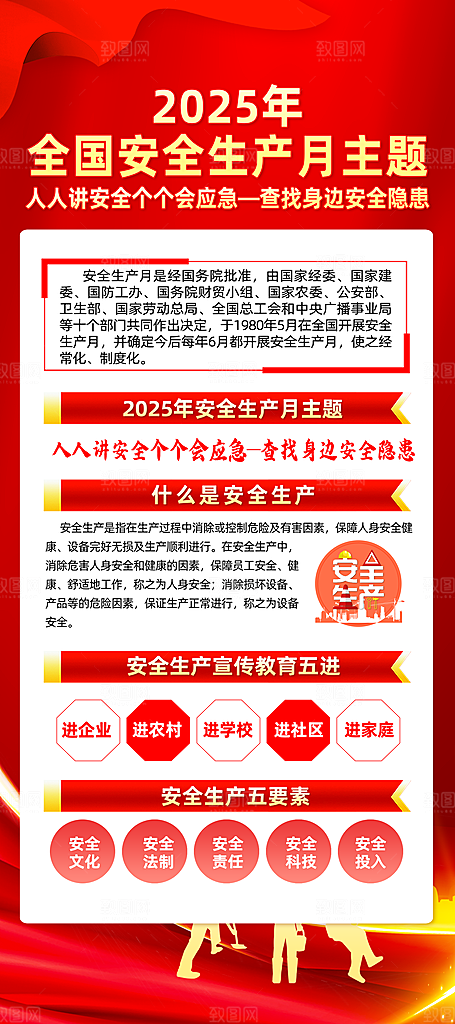 安全生产月主题活动