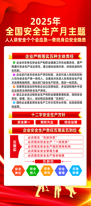 安全生产月主题活动