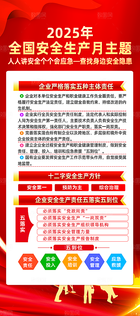 安全生产月主题活动