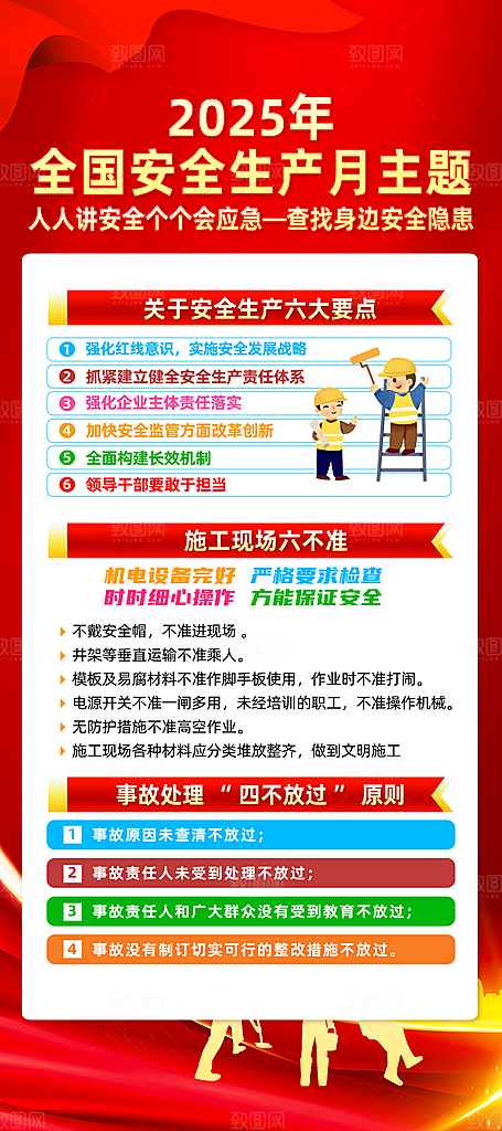 安全生产月主题活动