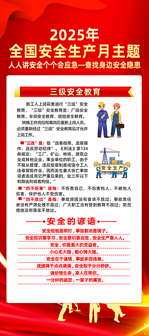 安全生产月主题活动