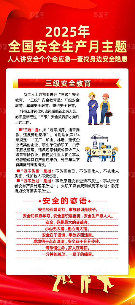 安全生产月主题活动