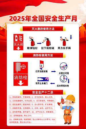 安全生产月主题活动