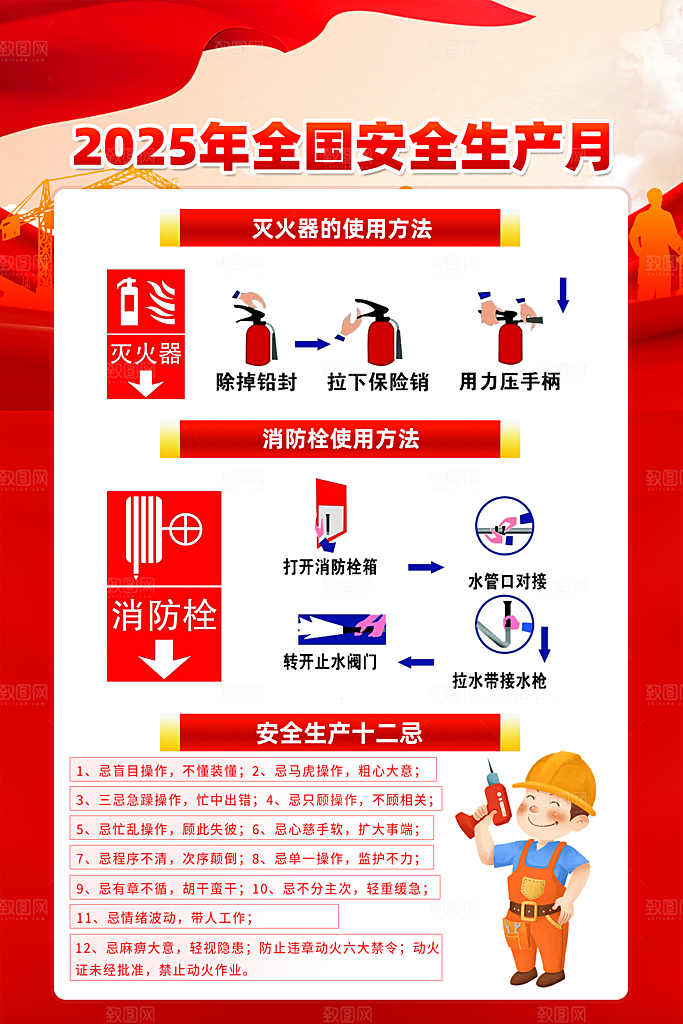 安全生产月主题活动