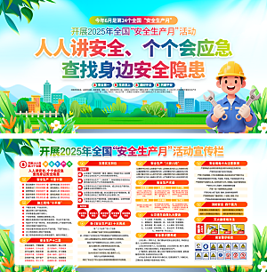 安全生产月主题活动