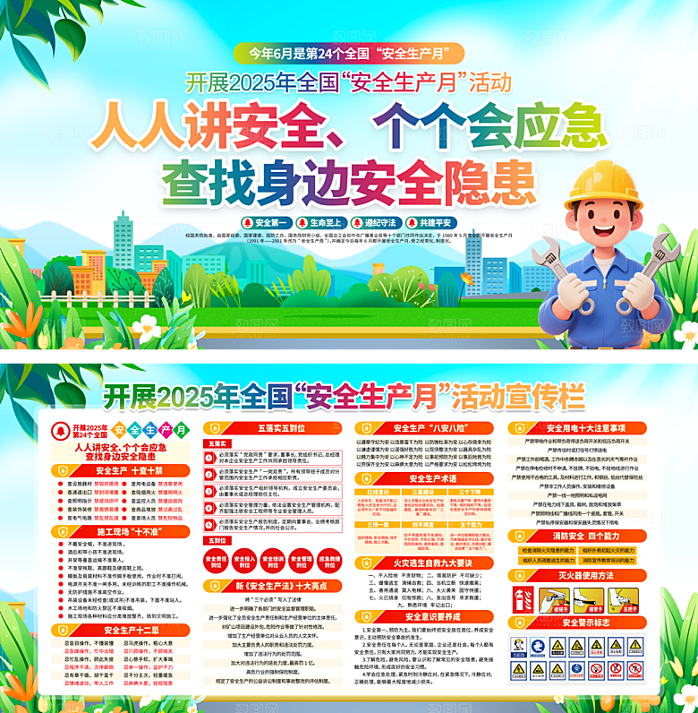 安全生产月主题活动