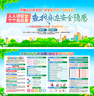 安全生产月主题活动