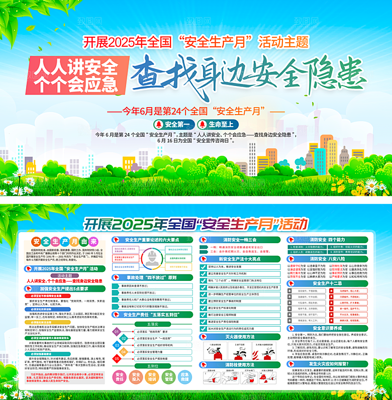 安全生产月主题活动