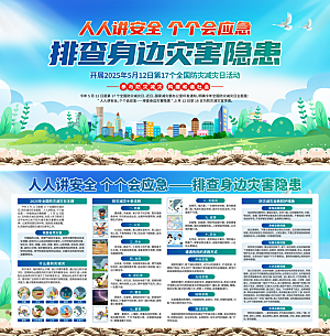 安全生产月主题活动