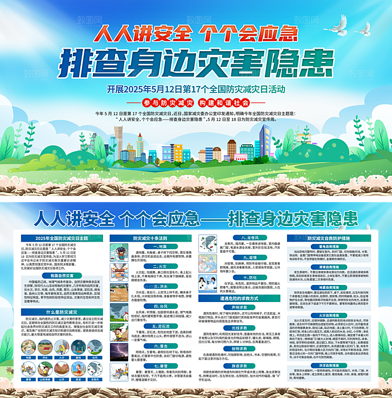 安全生产月主题活动