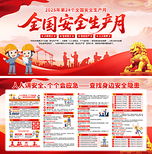 安全生产月主题活动