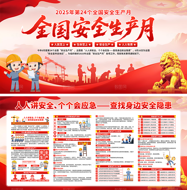 安全生产月主题活动