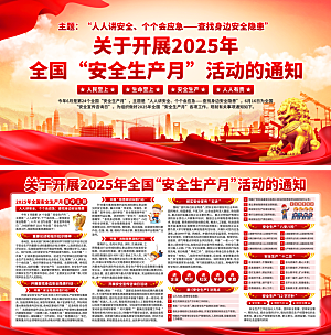 安全生产月主题活动