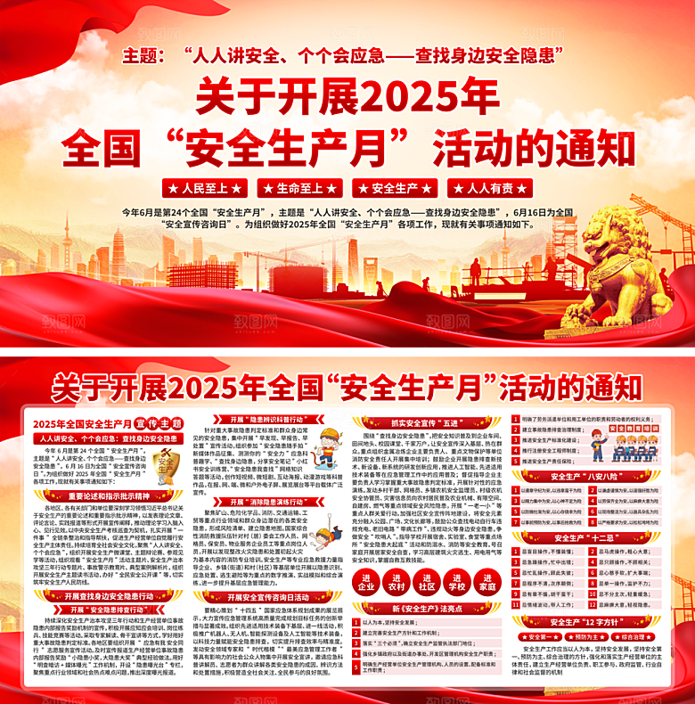 安全生产月主题活动