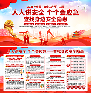 安全生产月主题活动