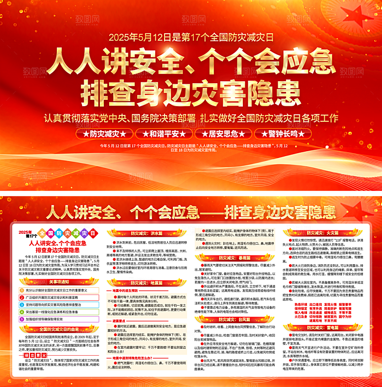 安全生产月主题活动