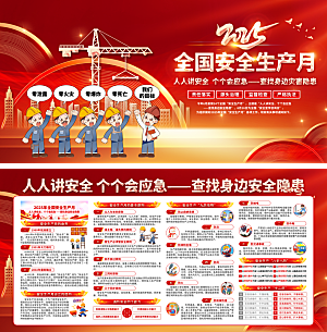 全国安全生产月主题