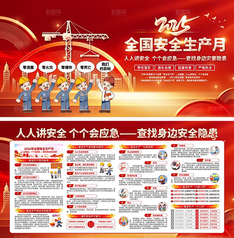 全国安全生产月主题