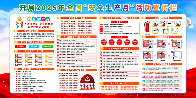全国安全生产月主题