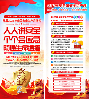 全国安全生产月主题