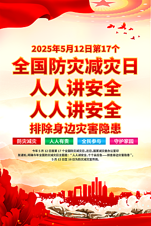 全国安全生产月主题