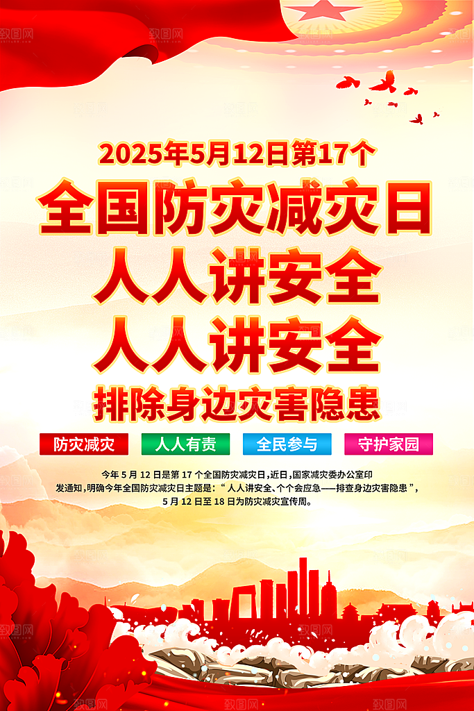 全国安全生产月主题