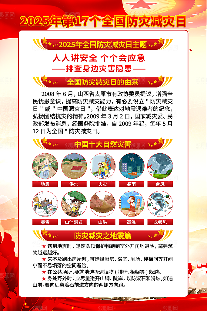 全国安全生产月主题