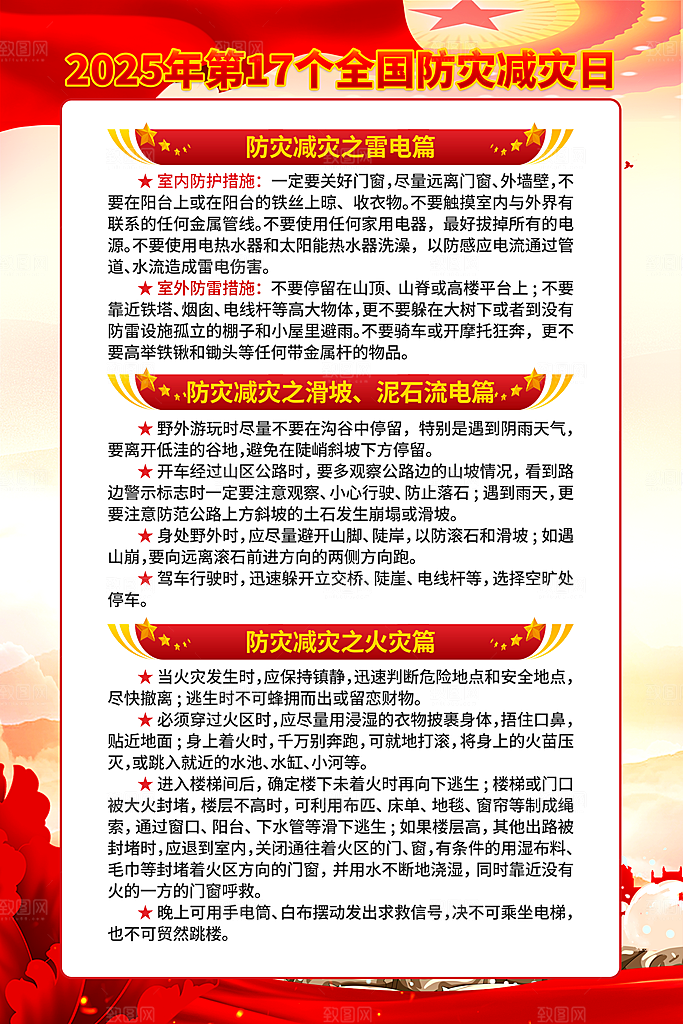全国安全生产月主题