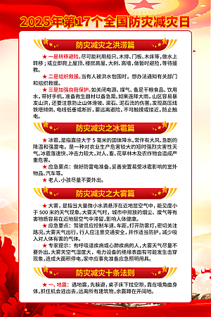 全国安全生产月主题