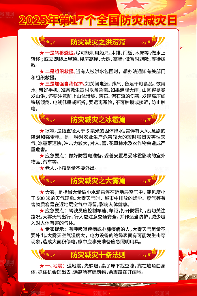全国安全生产月主题