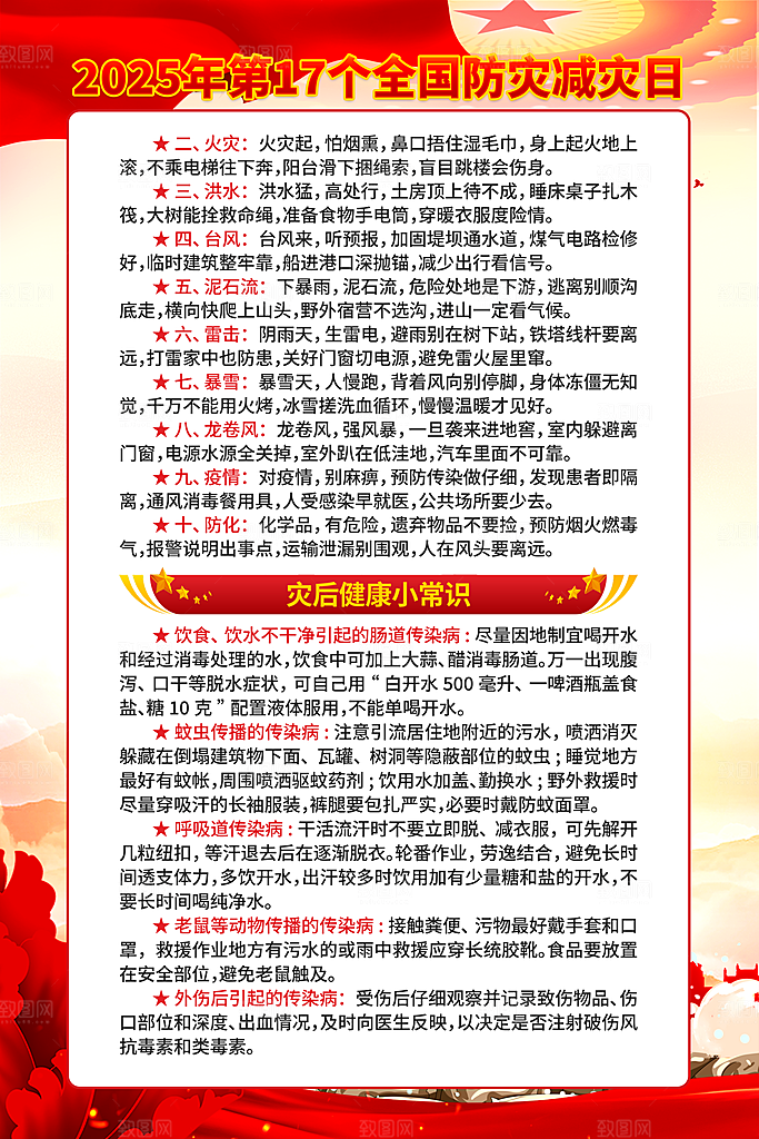全国安全生产月主题
