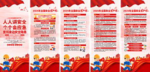 全国安全生产月主题
