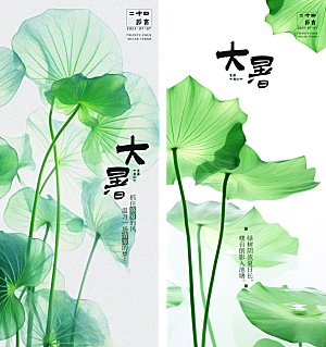 夏天夏至小暑海报