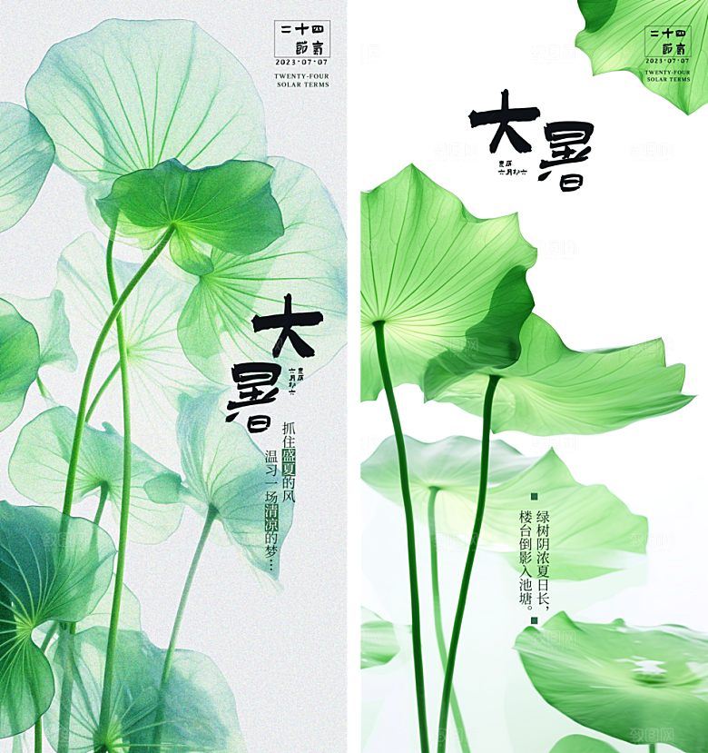 夏天夏至小暑海报