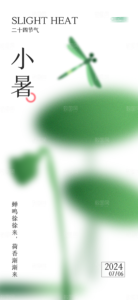小暑夏天夏至海报