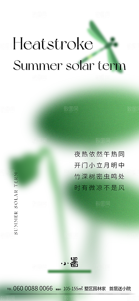 小暑夏天夏至海报