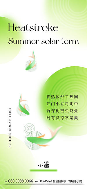 小暑夏天夏至海报