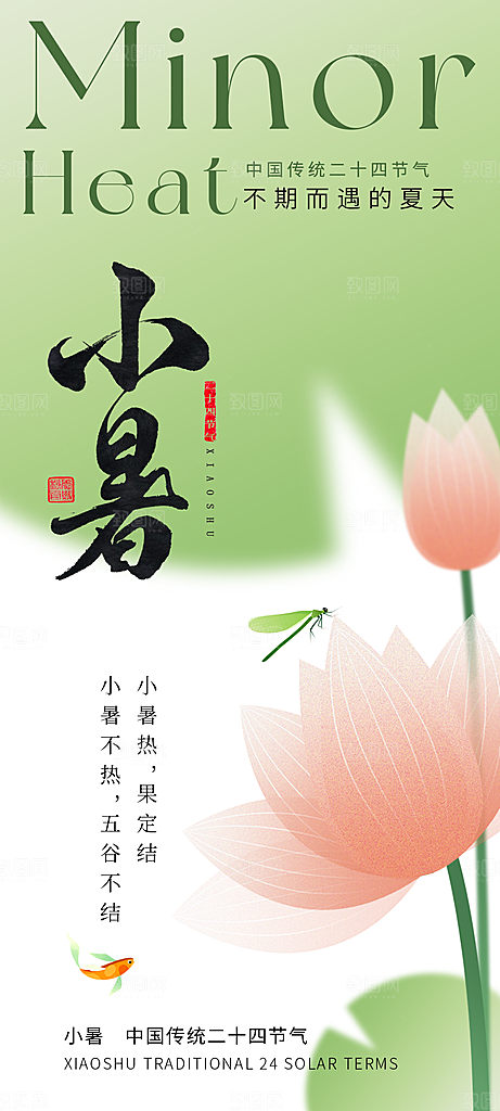 小暑夏天夏至海报