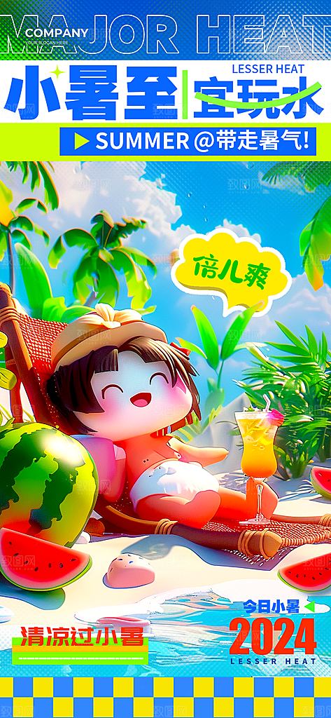 小暑夏天夏至海报