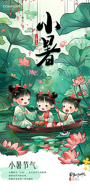小暑夏天夏至海报