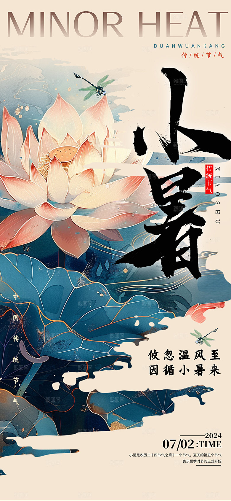 小暑夏天夏至海报