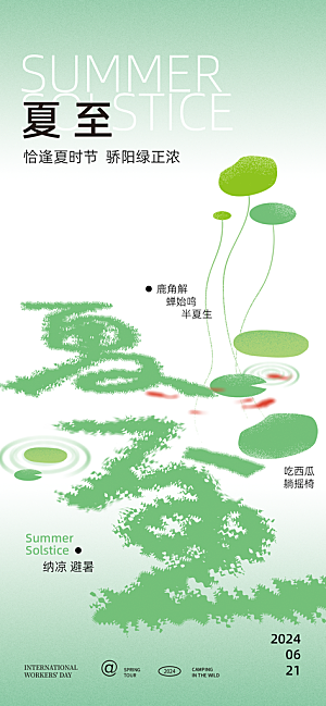 小暑夏天夏至海报