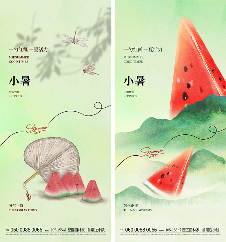 小暑夏天夏至海报