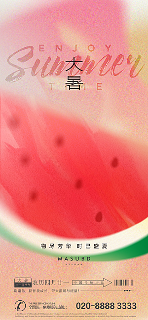 小暑夏天夏至海报