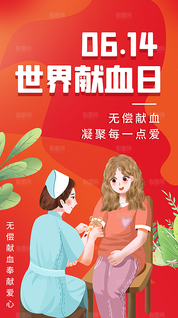世界献血日公益献血者爱心无偿献血医疗海报