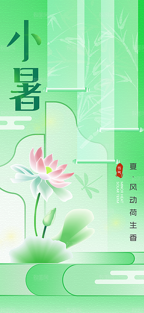 小暑时节夏天7月夏季24节气夏日海报