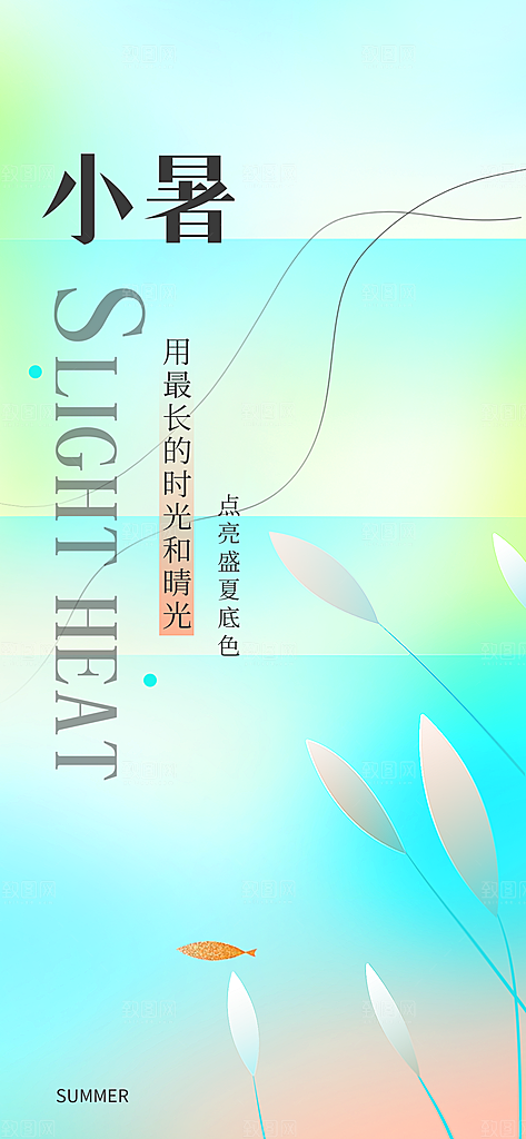 小暑时节夏天7月夏季24节气夏日海报