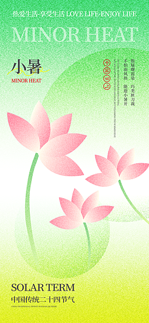 小暑时节夏天7月夏季24节气夏日海报
