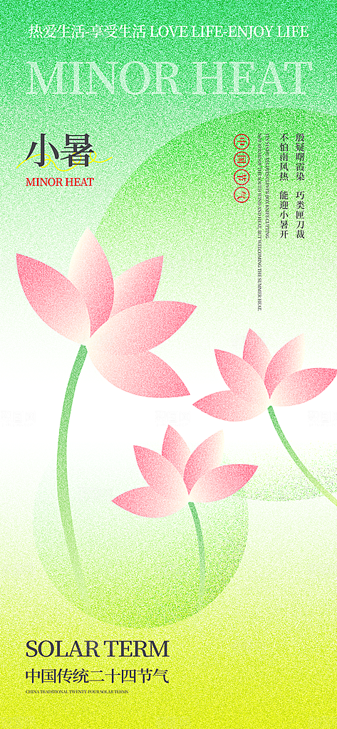 小暑时节夏天7月夏季24节气夏日海报