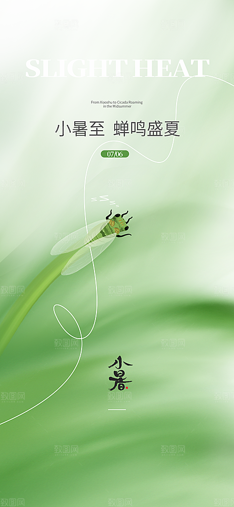 小暑时节夏天7月夏季24节气夏日海报